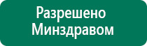 Электростимулятор диадэнс пкм