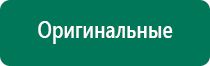 Дэнас пкм 4 го поколения модель 2014 года