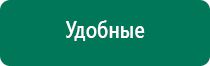 Дэнас пкм 6 купить