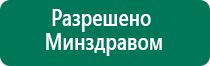 Аппарат скэнар терапия купить