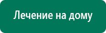 Дэнас комплекс инструкция