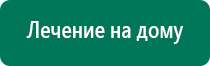 Физиотерапевтический аппарат скэнар