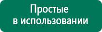 Аппарат дэнас принцип действия