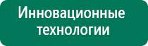 Дэнас 3 поколения купить