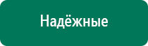 Дэнас пкм 3