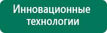 Дэнас комплекс видео