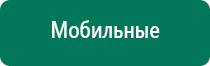 Дэнас комплекс видео