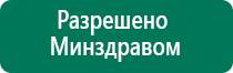 Дэнас пкм универсальный