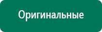 Аппараты дэнас в косметологии